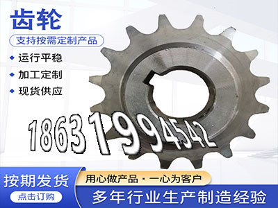 雉齿轮价格精密齿轮质量好小齿轮批发厂家板机齿轮可以买到5.5模数现货输送机齿轮二手的雉齿轮厂家地址碳钢齿轮可以作·？